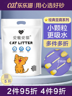 豆腐猫砂除臭无尘love爱宠爱猫cat幼猫猫沙乐乐猫豆腐砂猫咪用品
