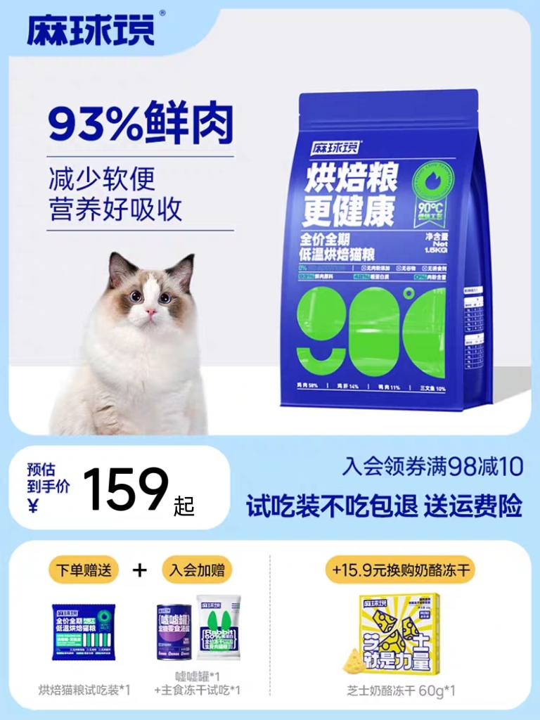 麻球说低温烘焙猫粮1.5kg 天然无谷全价成猫幼猫营养奶糕蓝猫布偶