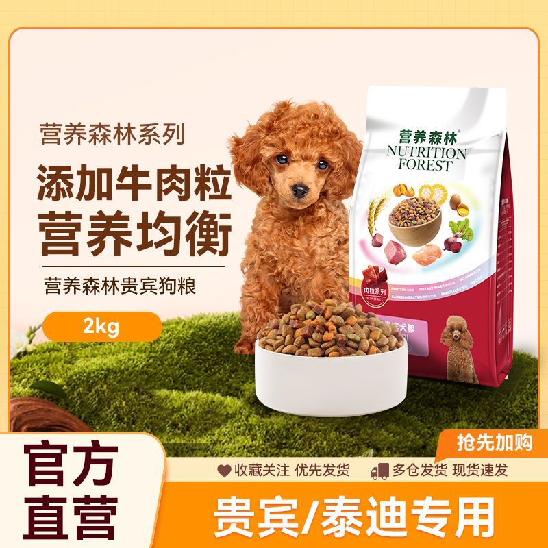 麦富迪营养森林狗粮牛肉粒双拼贵宾泰迪成犬幼犬专用通用型犬粮