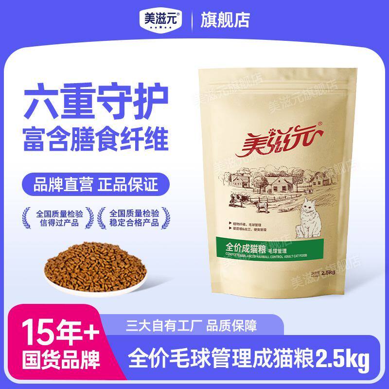美滋元猫粮全价毛球管理