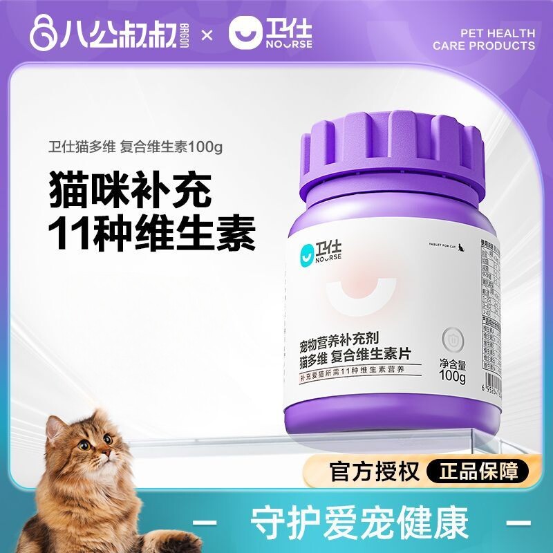 卫仕猫多维猫咪复合维生