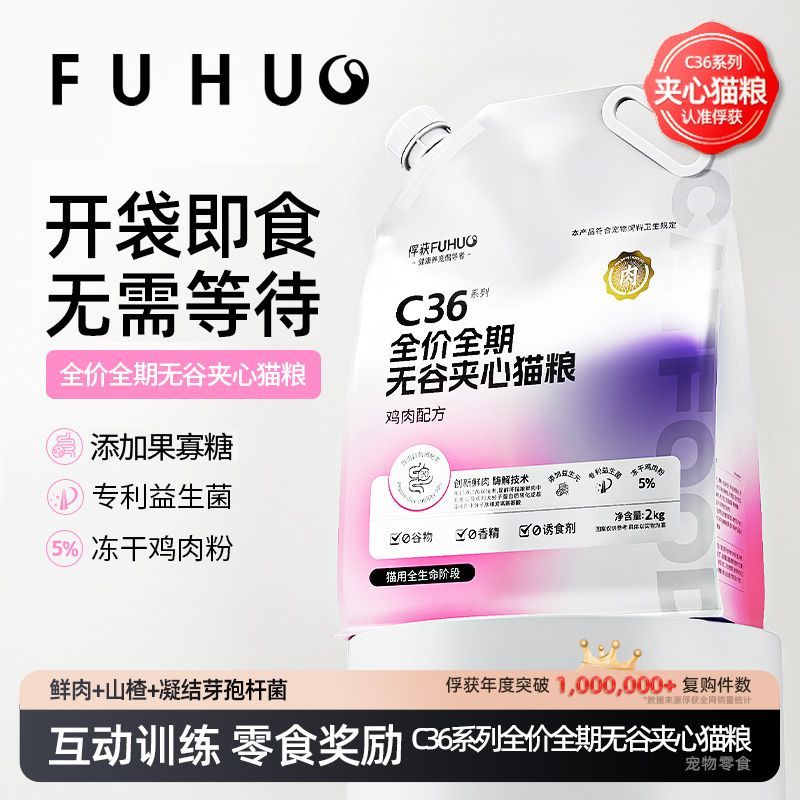 俘获C36全价全期无谷夹心图片