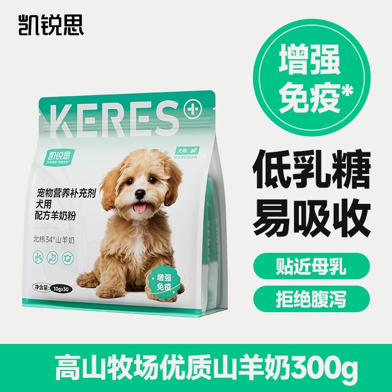 凯锐思宠物羊奶粉狗狗专