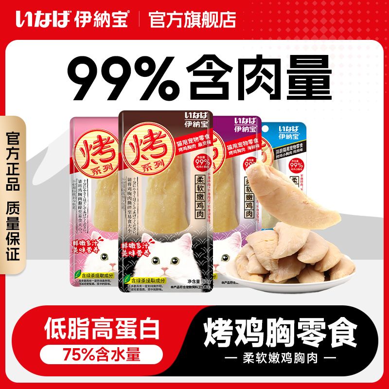 伊纳宝妙好猫零食烤鸡胸肉营养肉干绿茶多酚整只鸡肉条12支整盒装