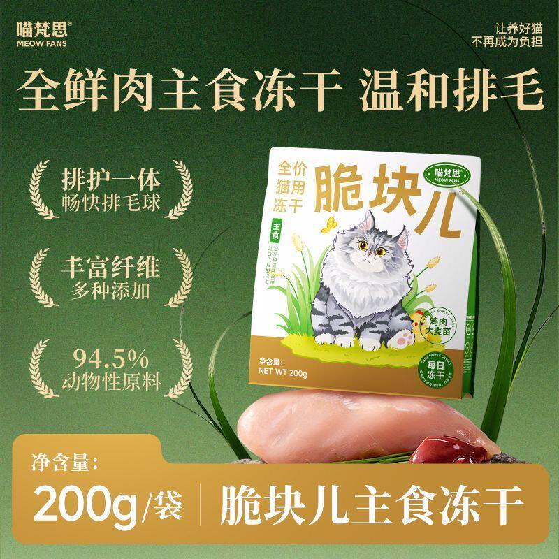 喵梵思排毛脆块儿全价主