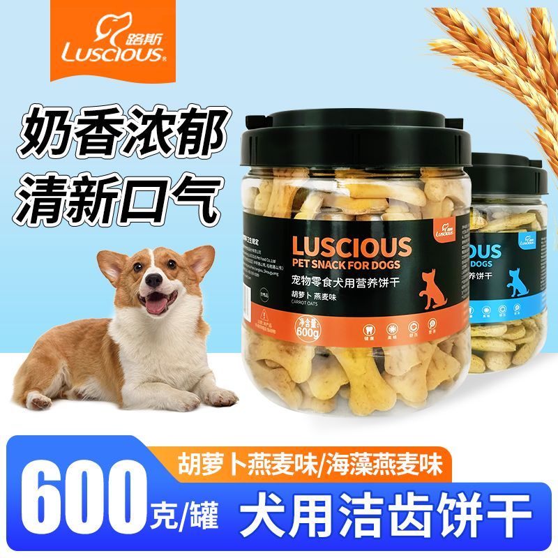 路斯宠物狗狗零食磨牙饼