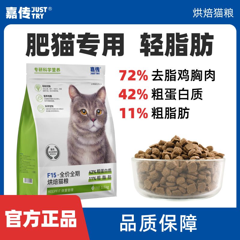 嘉传F15烘焙猫粮高蛋白图片