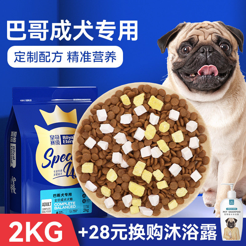 巴哥狗食成犬专用八哥小