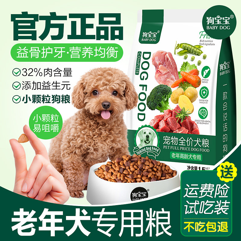 狗宝宝老年犬高龄犬专用