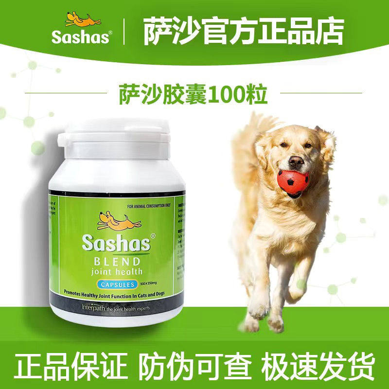 萨沙旗舰店-Sashas关节灵萨沙软骨素营养猫狗关节软骨保护通用