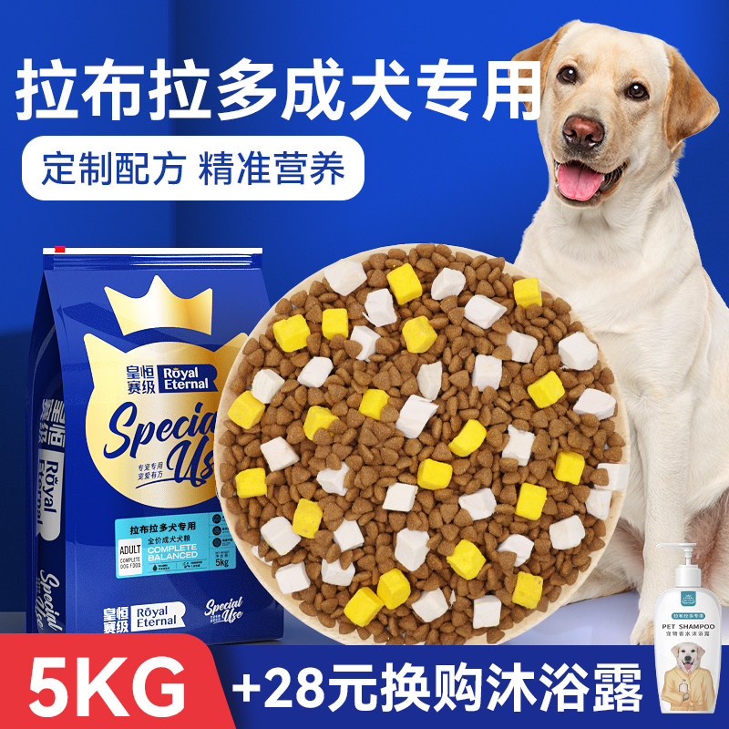 拉布拉多狗食成犬狗粮5kg