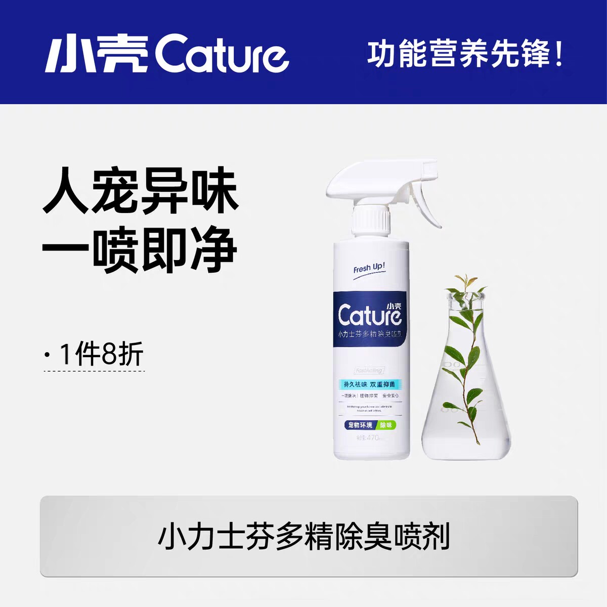 小壳小力士次氯酸消毒剂宠物猫砂除臭剂去尿味喷剂除菌喷雾除味剂