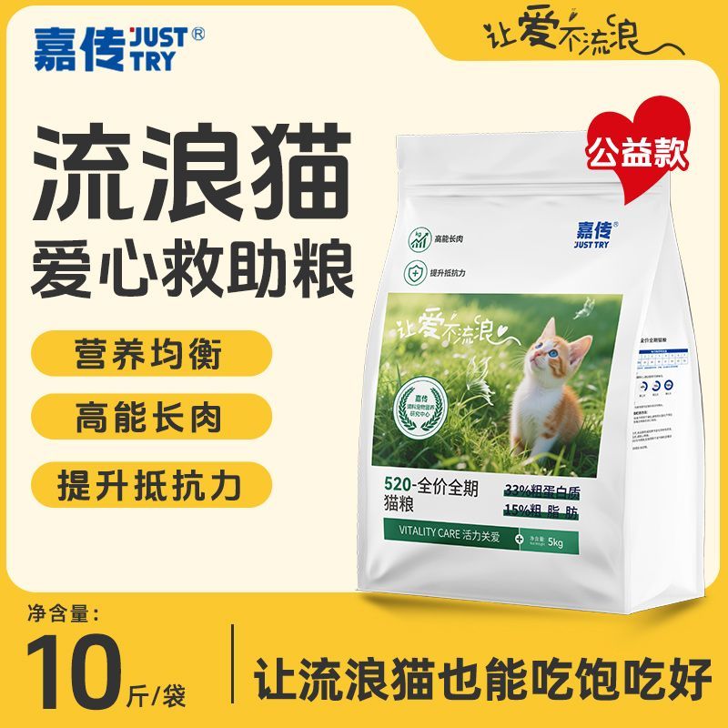嘉传520猫粮喂流浪猫专用图片