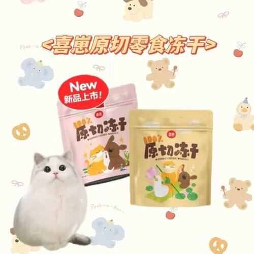 喜崽原切冻干零食洁齿猫