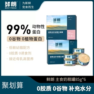 鲜朗幼猫主食罐慕斯奶糕猫罐头离乳期零食营养无谷全价湿粮补水