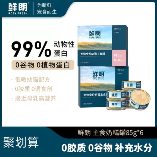 鲜朗幼猫主食罐慕斯奶糕猫罐头离乳期零食营养无谷全价湿粮补水