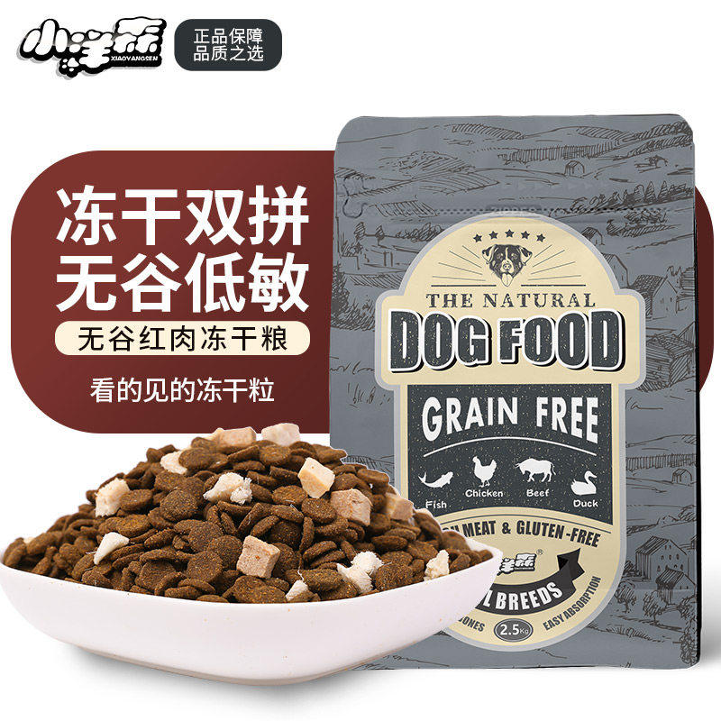 小洋森无谷红肉冻干干粮