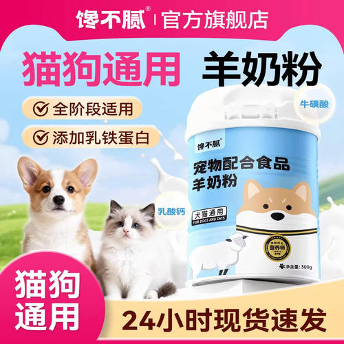 馋不腻宠物羊奶粉狗狗成