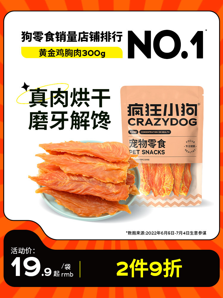 疯狂的小狗狗零食鸡肉干宠物鸡胸肉冻干泰迪柯基幼犬小型犬磨牙棒
