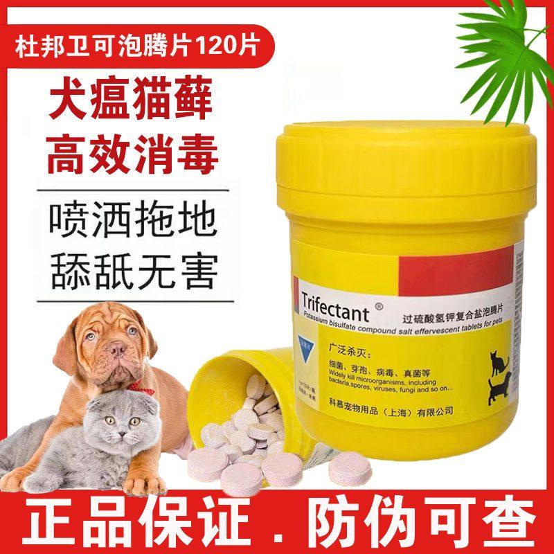 杜邦卫可宠物消毒液消毒水环境杀菌幼猫小狗犬瘟细小真菌细菌病毒