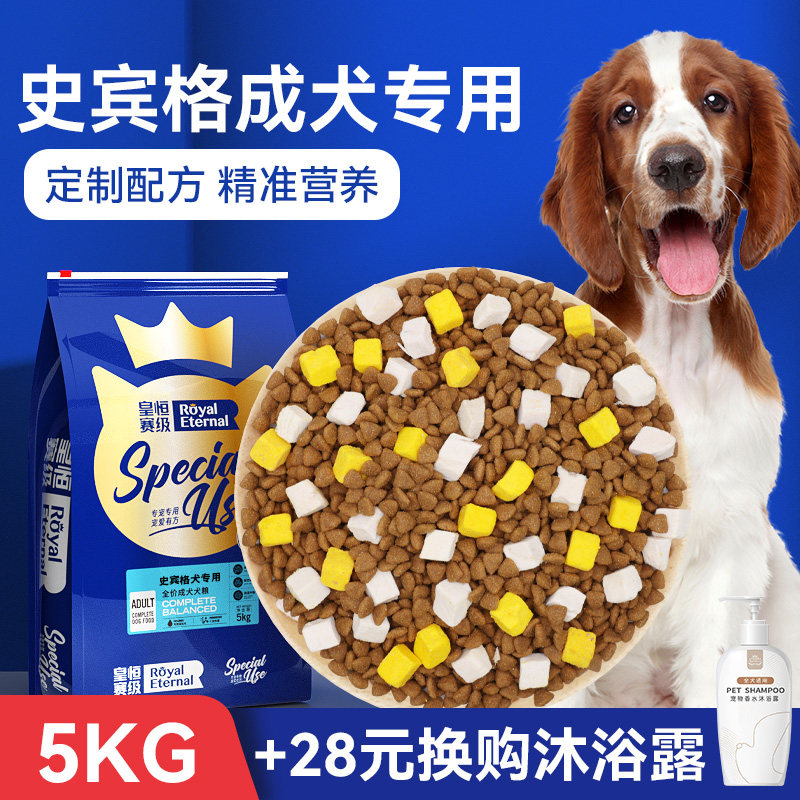 史宾格犬成犬专用狗食大