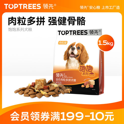 领先饱饱系列肉粒多拼犬