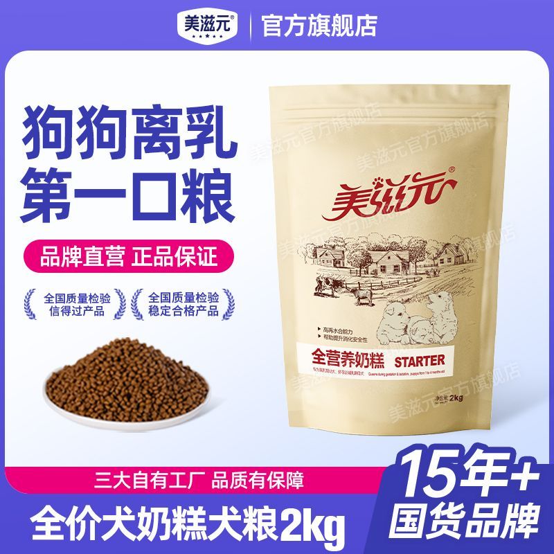 美滋元全营养奶糕狗食通