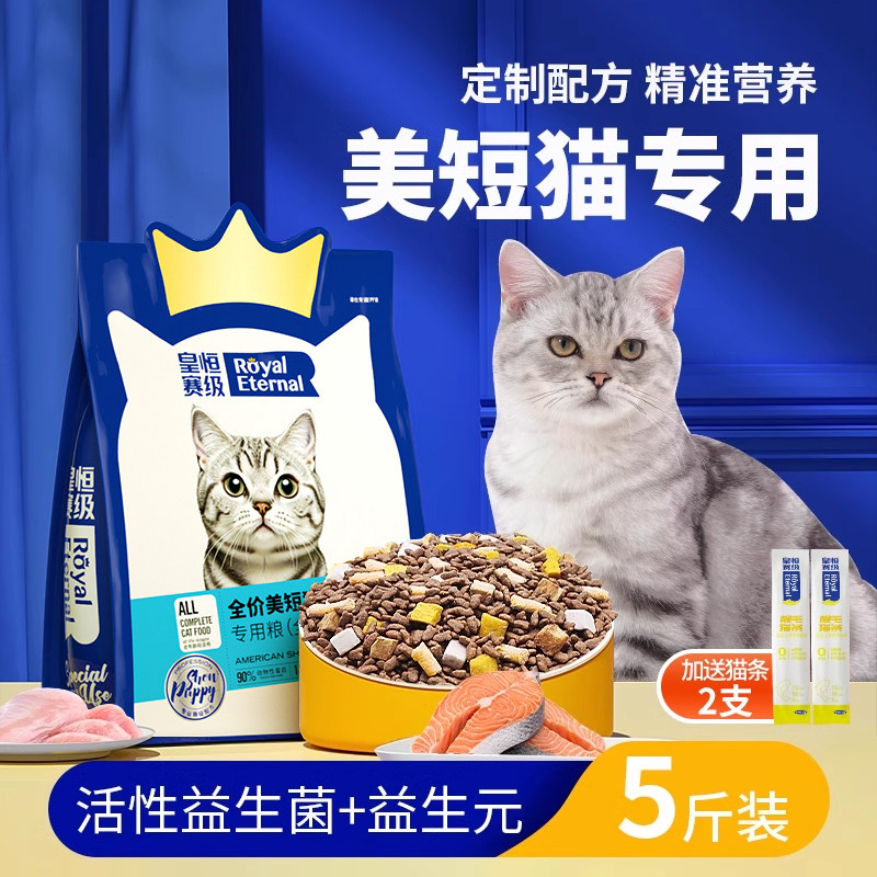 美短专用冻干猫粮虎斑国