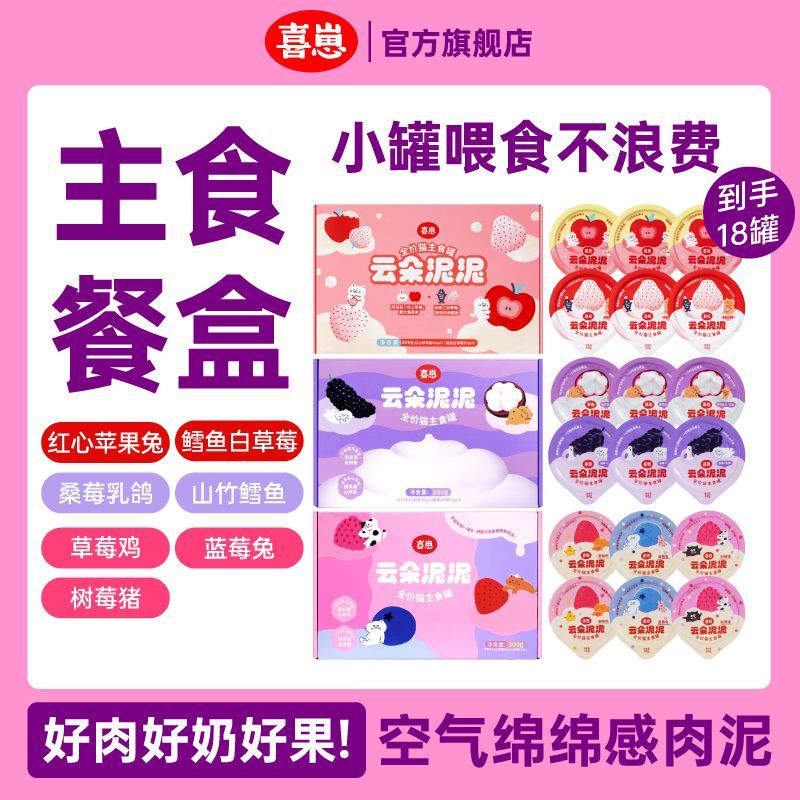 【新品】喜崽云朵泥泥全图片