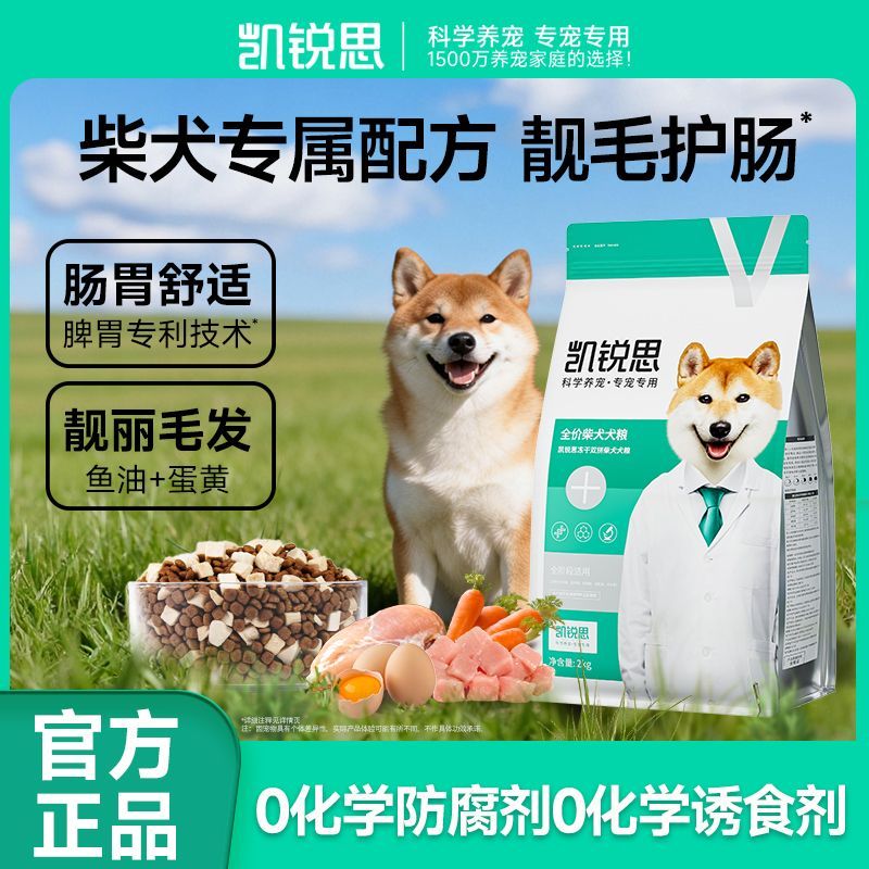 凯锐思柴犬狗粮专用冻干