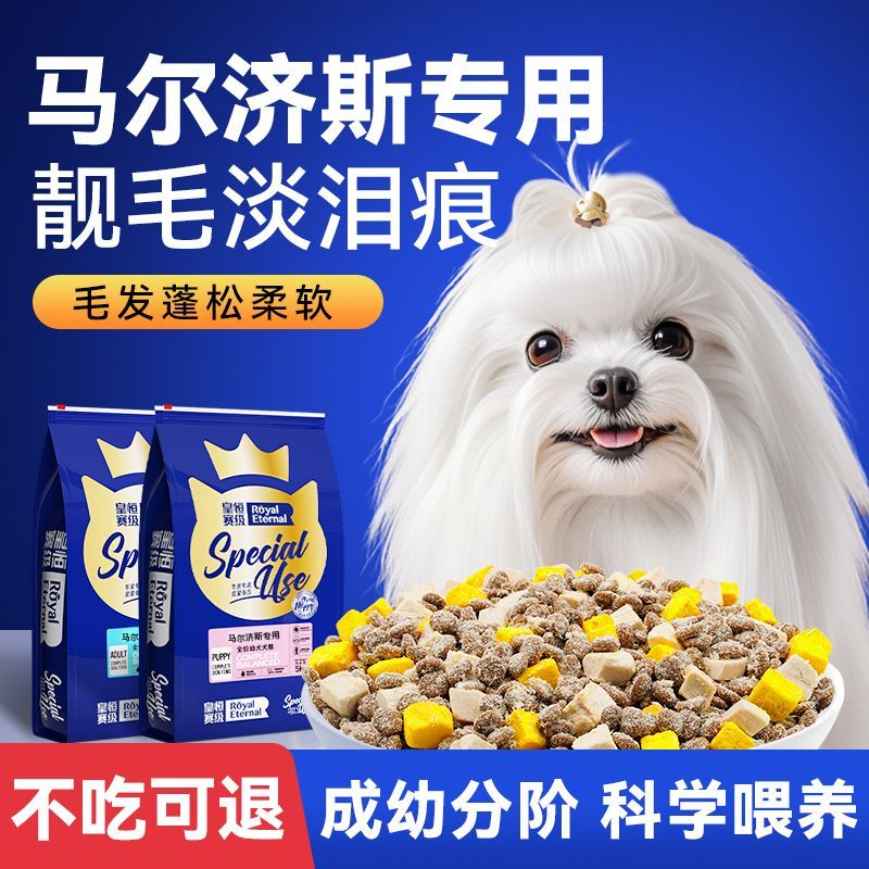 马尔济斯狗食专用去幼犬