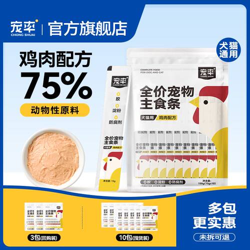 宠率主食猫条狗条互动奖