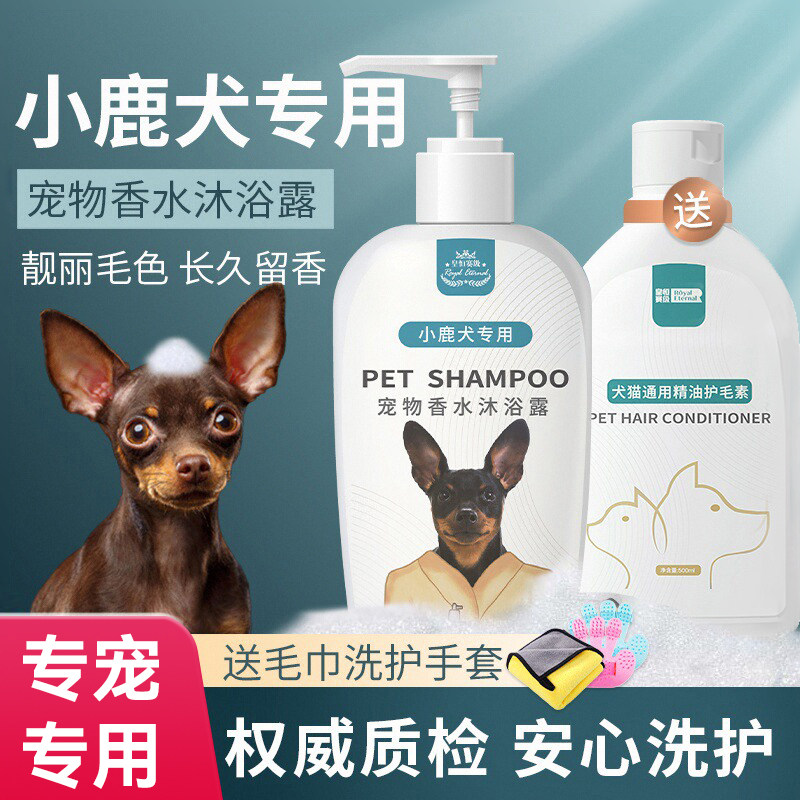 宠物狗狗沐浴露小鹿犬专