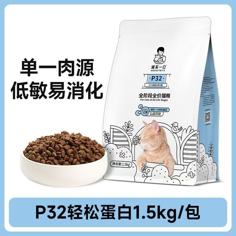 诚实一口猫粮P32高蛋白低敏成猫全期天然无谷1.5kg全阶段易消化
