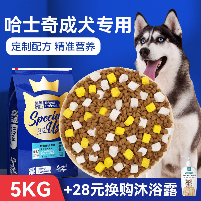 皇恒赛级哈士奇狗食冻干