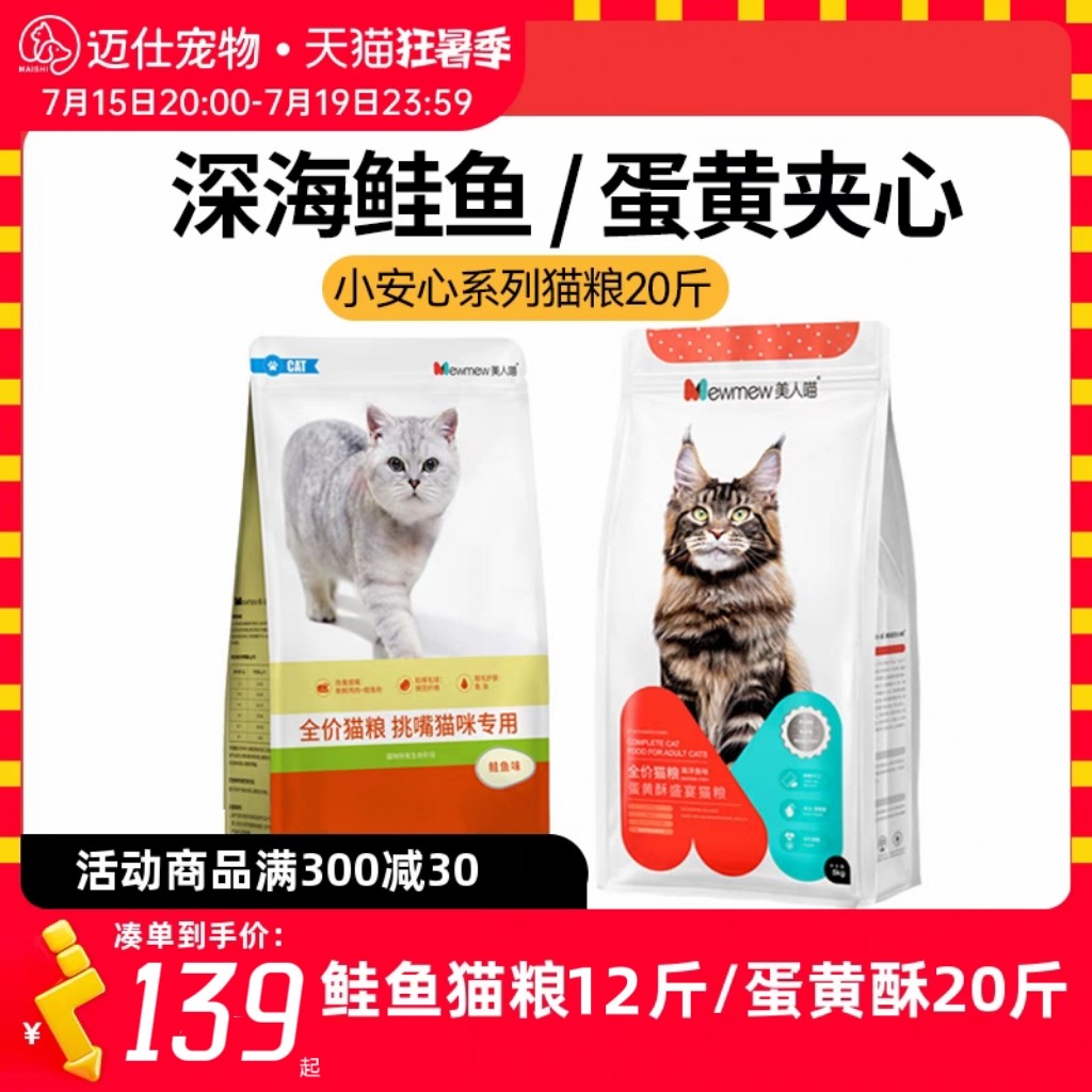 美人喵全价猫粮成猫幼猫专用蛋黄酥双拼20斤量贩装全价猫粮10kg