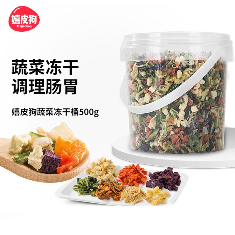 狗狗蔬菜冻干果蔬宠物零