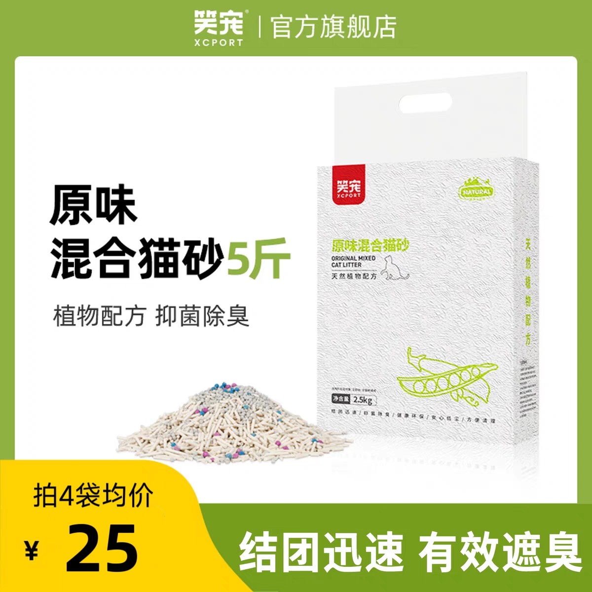 笑宠豆腐混合猫砂奶香除臭无尘结团膨润土低粉尘防臭可冲厕所包邮