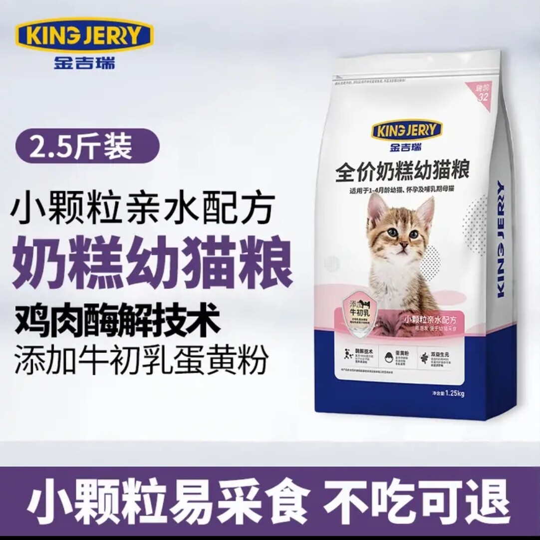 金吉瑞kingjerry离乳期