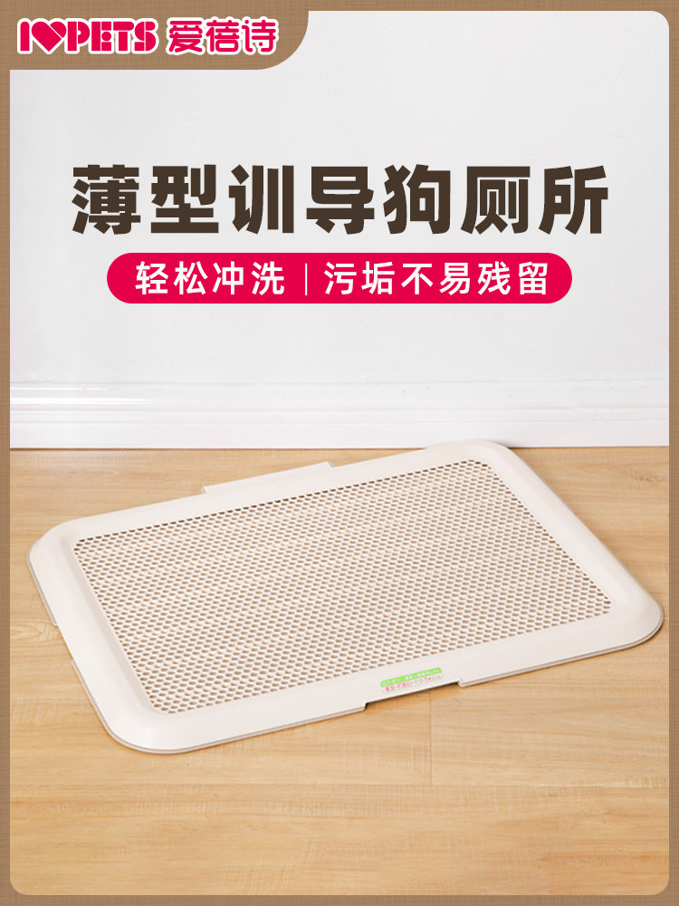 爱蓓诗狗狗厕所平板尿尿盆小型犬狗狗尿便盆器宠物专用用品狗厕所