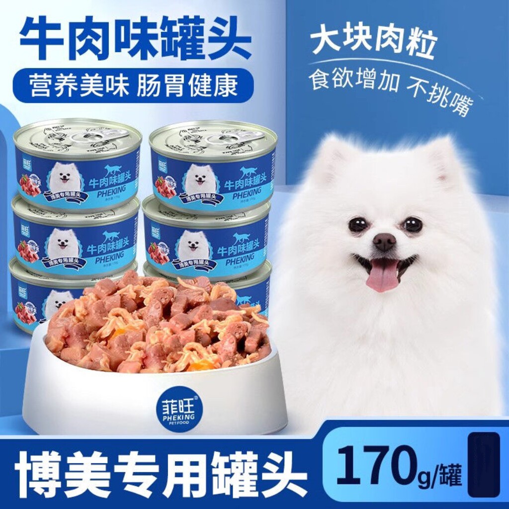博美犬专用狗罐头零食幼犬增肥美毛用品小型犬狗狗拌饭狗粮营养品