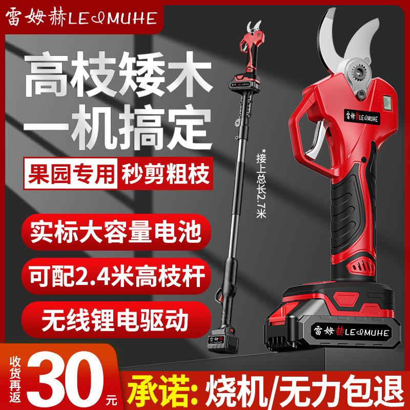 【送鋰電鋸】大功率可剪高枝剪刀