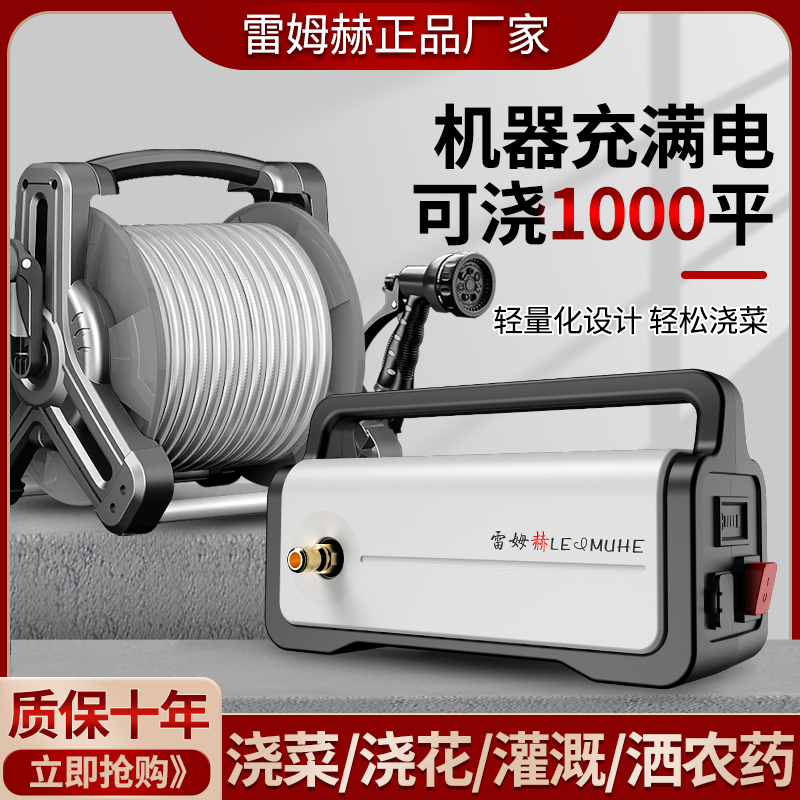 浇菜神器锂电工具雷姆赫