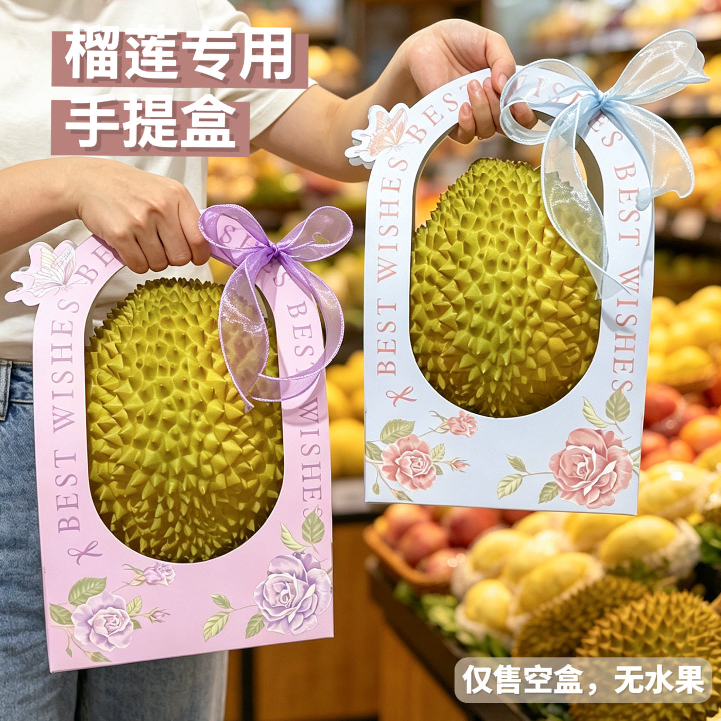 情人节榴莲手提礼盒蝴蝶结空盒