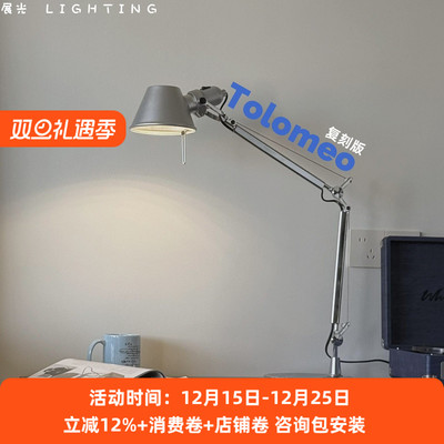 原版复刻Tolome可调节臂台灯