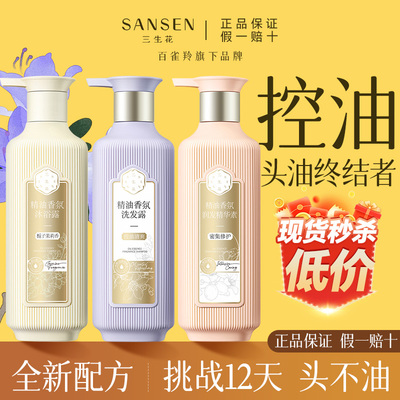 PECHOIN/百雀羚三生花控油蓬松洗发水精油洗发露洗护套装持久留香