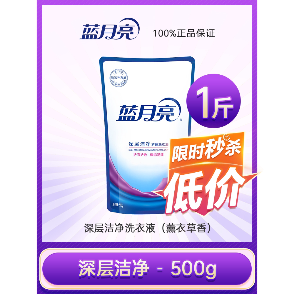 蓝月亮洗衣液袋装原装补充液500g家庭装囤货组合持久留香家用正品图片