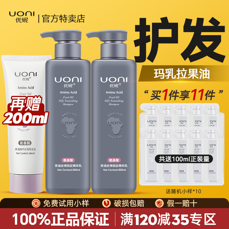 UONI/优妮 护发素果油氨基酸修护润发精华乳护理滋养正品改善毛躁