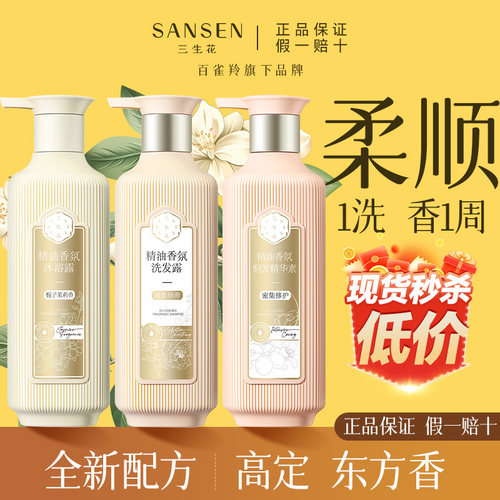 PECHOIN/百雀羚三生花轻柔顺滑洗发水精油洗发露洗护套装持久留香