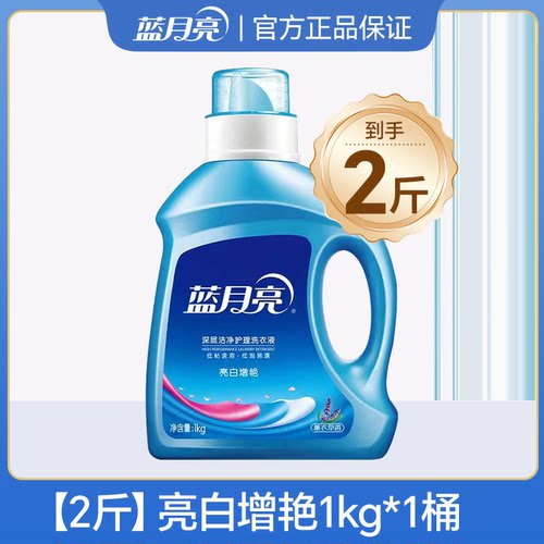 蓝月亮洗衣液【全国18仓次日达】